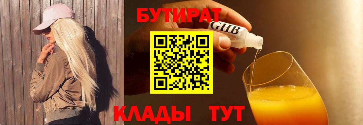 Нижний Тагил  БУТИРАТ вода  Вход с VPN 