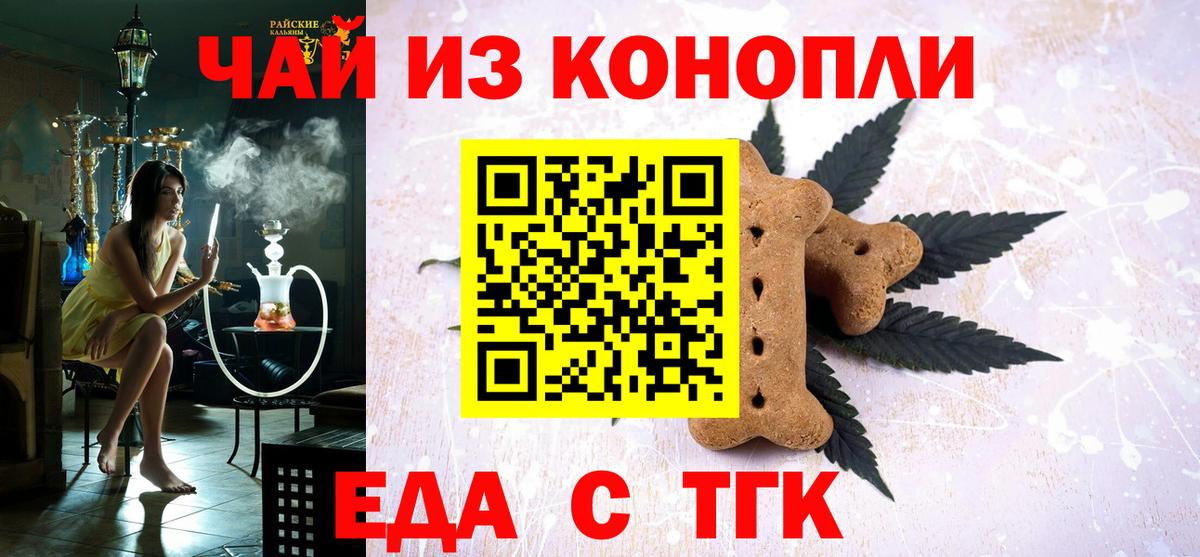 Нижний Тагил  Печенье с ТГК марихуана  Вход с VPN 