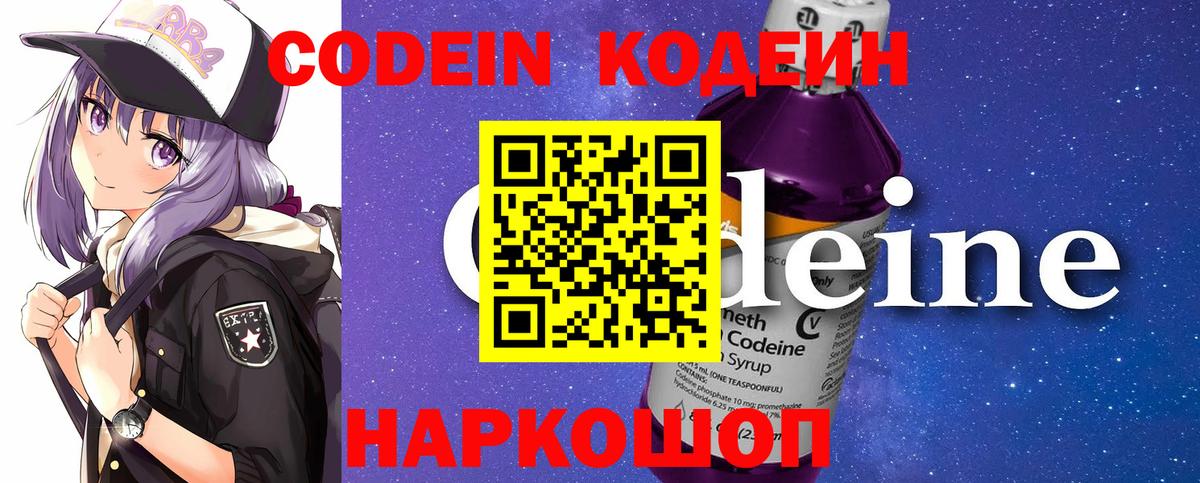 Нижний Тагил  Codein напиток Lean (лин)  Вход с VPN  Кодеин напиток Lean (лин) 