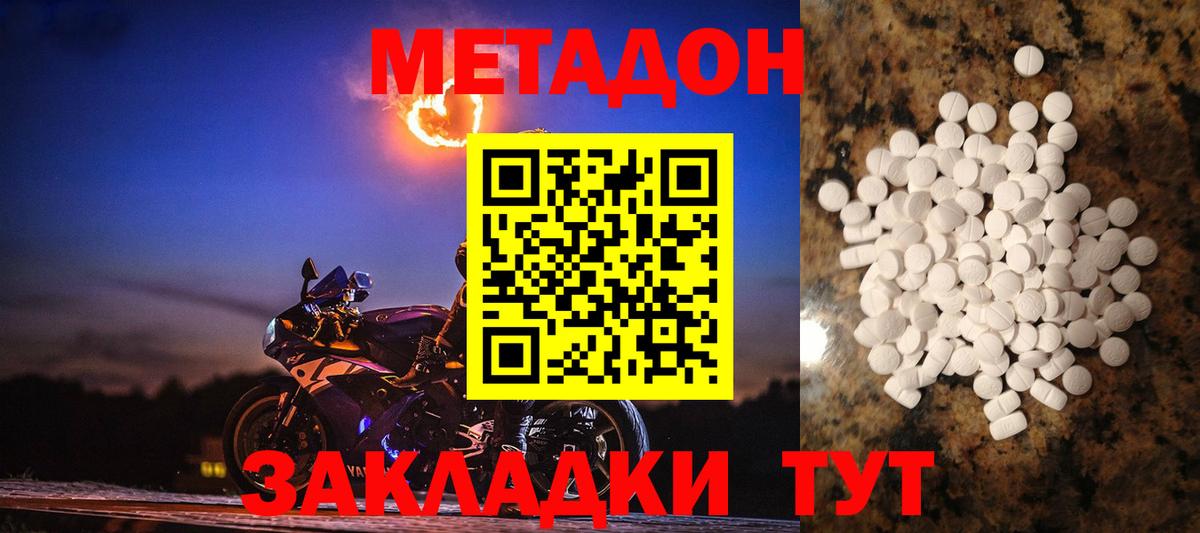 Нижний Тагил  МЕТАДОН VHQ  это формула  МЕТАДОН кристалл  Вход с VPN 